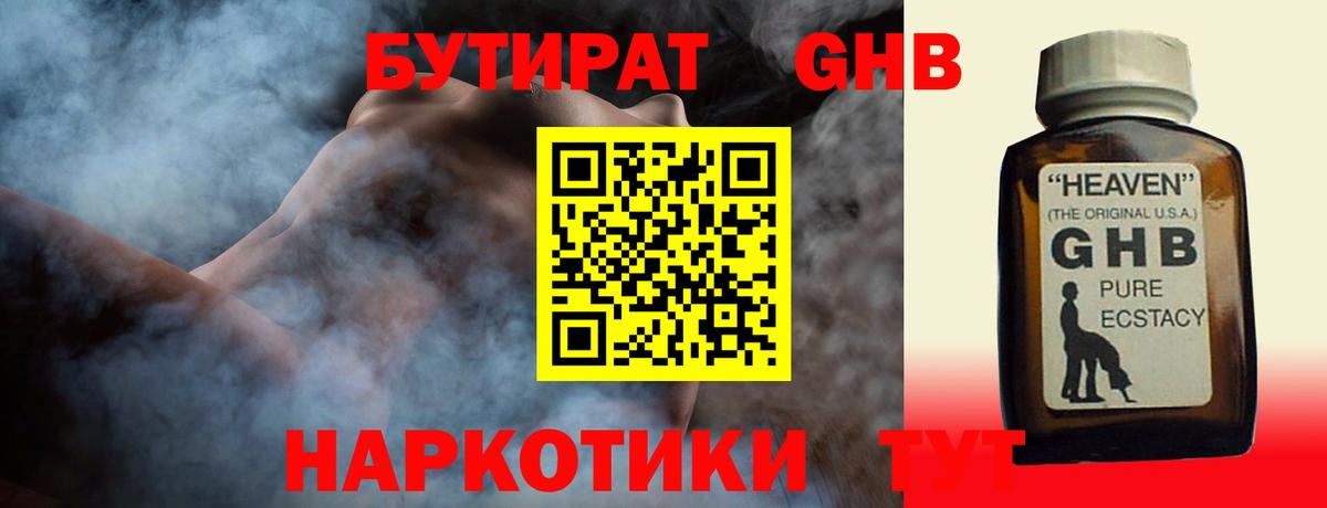 Бутират 99% Лысьва