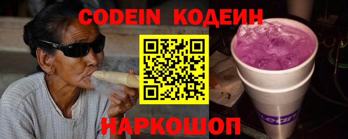 Codein Purple Drank Лысьва