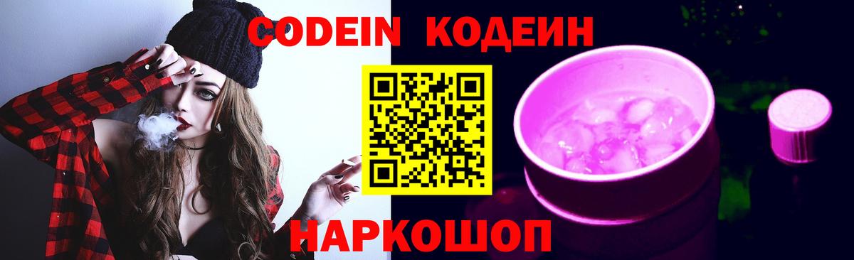 Кодеиновый сироп Lean Purple Drank  Вход с VPN  Лысьва  Кодеин напиток Lean (лин) 