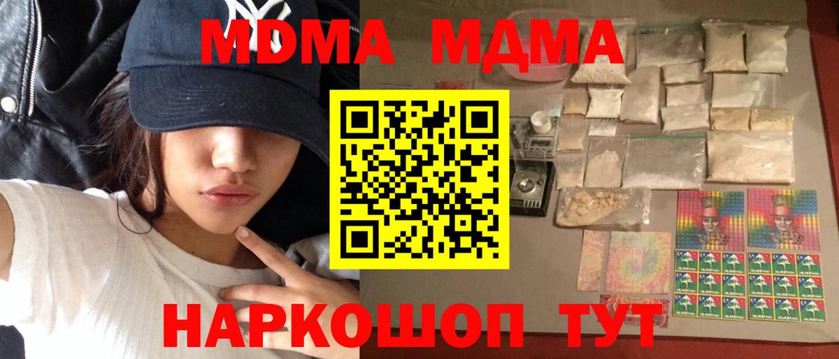 МДМА Molly  Вход с VPN  МДМА Molly  Лысьва 